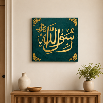 Islamic Wall Art – Green & Gold Arabic Calligraphy Wall Hanging, 14 x 14 Inch | Muslim Home Decor for Living Room, Prayer Room & Office | Eid, Ramadan, Nikah, Wedding & Housewarming Gift
